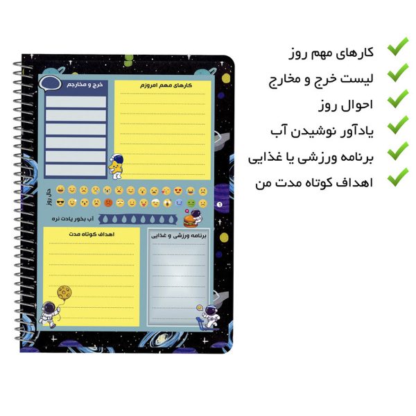 دفتر برنامه ریزی مستر راد طرح فضانورد مدل روزانه کد 1674 - Image 2